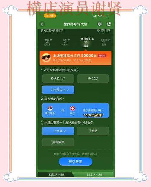 LV娱乐世界杯竞猜app下载安装与玩法指南